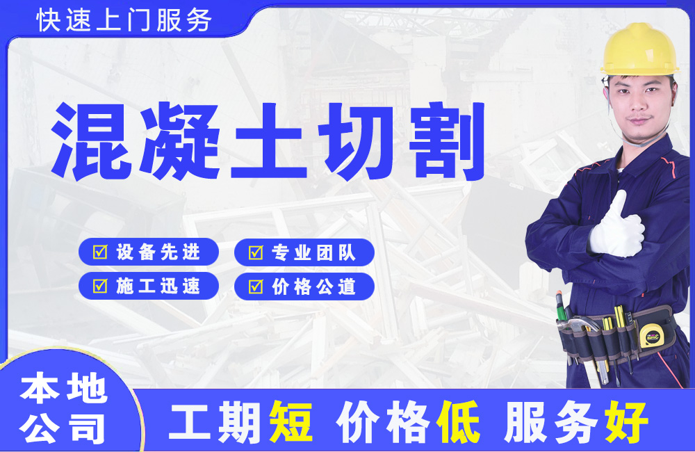 肥乡混凝土切割