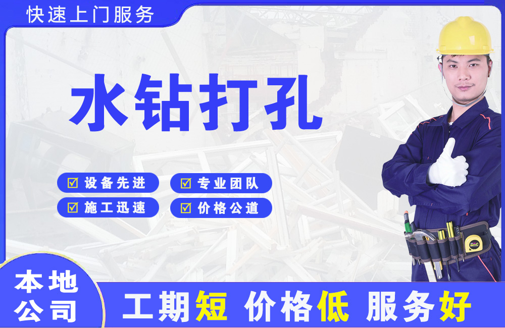 肥乡水钻打孔