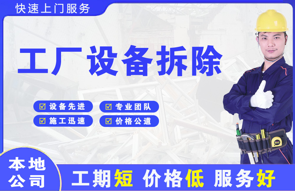 肥乡工厂设备拆除