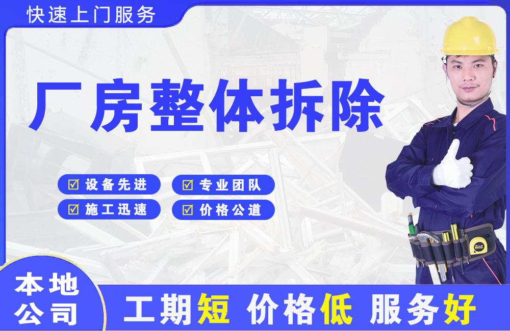 肥乡厂房整体拆除